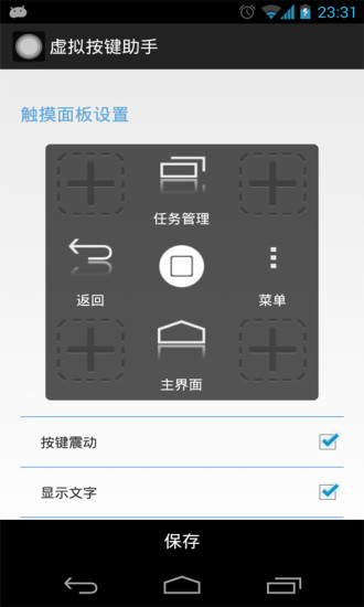 【免費程式庫與試用程式App】虚拟按键助手-APP點子