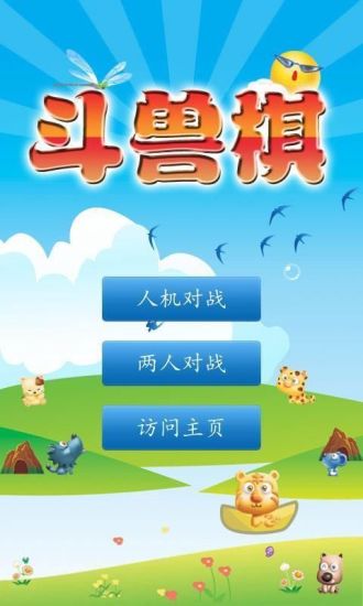 【免費棋類遊戲App】斗兽棋-APP點子