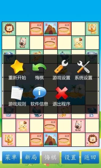 【免費棋類遊戲App】斗兽棋-APP點子