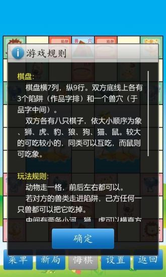 【免費棋類遊戲App】斗兽棋-APP點子