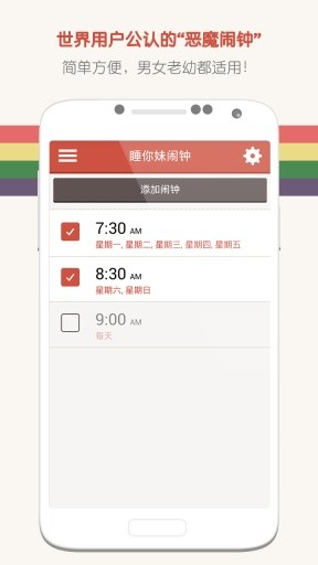 免費下載生活APP|睡你妹闹钟 app開箱文|APP開箱王