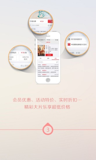 【免費媒體與影片App】中影票务通-APP點子