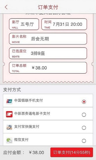 【免費媒體與影片App】中影票务通-APP點子