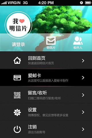 免費下載生活APP|我爱明信片 app開箱文|APP開箱王