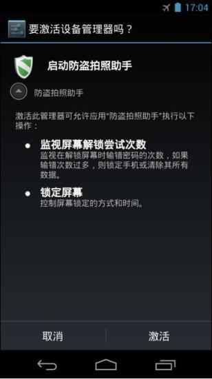 免費下載攝影APP|防盗拍照助手 app開箱文|APP開箱王