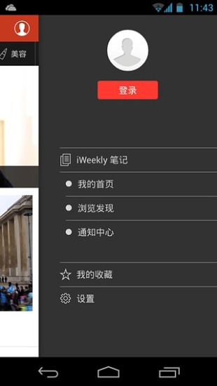 【免費書籍App】iWeekly 周末画报-APP點子