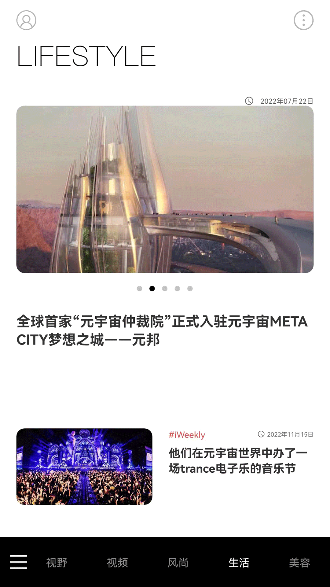 iWeekly都市潮力 截图 2