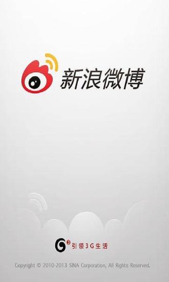 免費下載社交APP|新浪微博4G版 app開箱文|APP開箱王