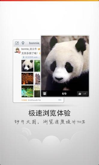 免費下載社交APP|新浪微博4G版 app開箱文|APP開箱王