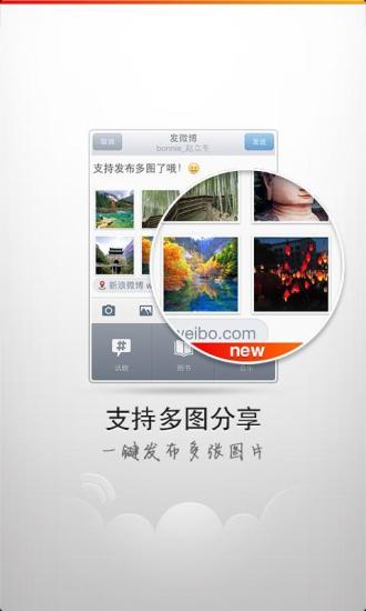 免費下載社交APP|新浪微博4G版 app開箱文|APP開箱王