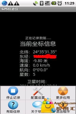 免費下載交通運輸APP|Gps轨迹仪 app開箱文|APP開箱王