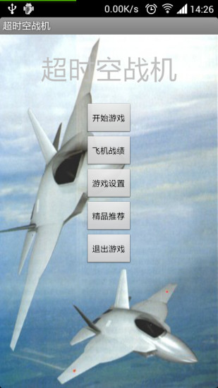 飞机大战Plane Wars PRO安卓版下载_安卓游戏软件下载_91 ...