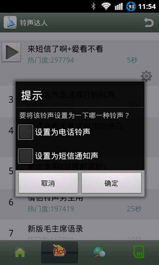 免費下載音樂APP|铃声达人 app開箱文|APP開箱王