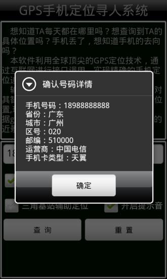 【免費交通運輸App】GPS隐私定位跟踪寻人系统-APP點子