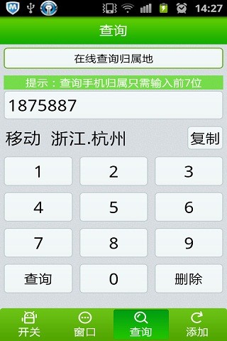 【免費通訊App】来电秀归属地显示-APP點子