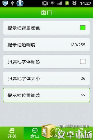 【免費通訊App】来电秀归属地显示-APP點子