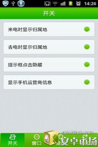 【免費通訊App】来电秀归属地显示-APP點子