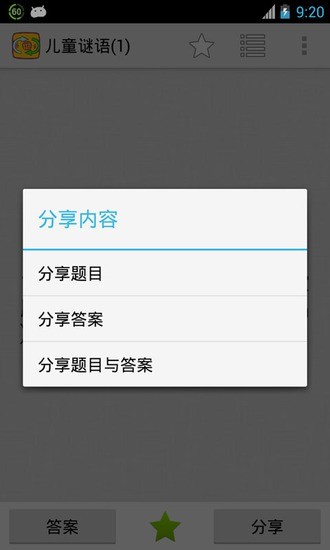 免費下載娛樂APP|简易谜语 app開箱文|APP開箱王