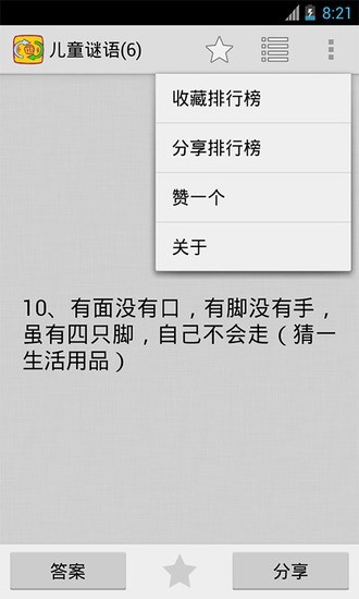 免費下載娛樂APP|简易谜语 app開箱文|APP開箱王