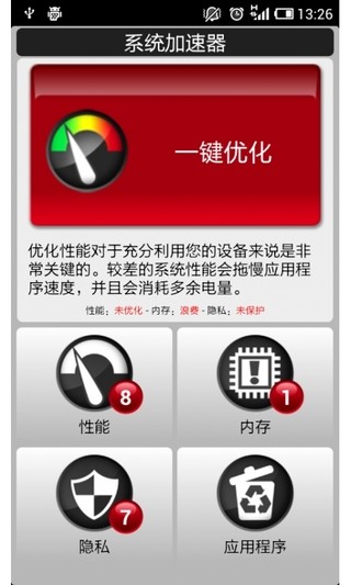 免費下載工具APP|系统加速器 app開箱文|APP開箱王