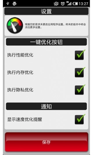 免費下載工具APP|系统加速器 app開箱文|APP開箱王