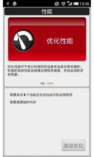 免費下載工具APP|系统加速器 app開箱文|APP開箱王