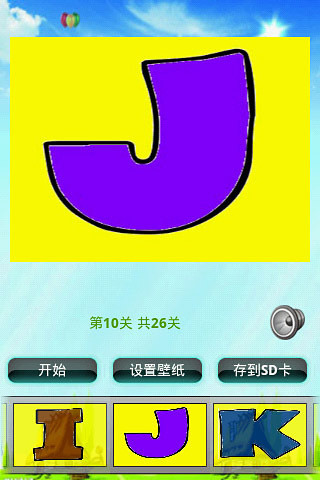 【免費益智App】字母拼图儿童游戏-APP點子