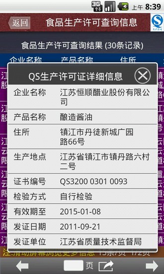 免費下載生活APP|食品质量认证查询 app開箱文|APP開箱王