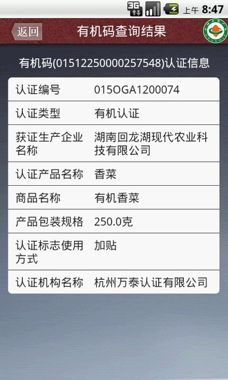 免費下載生活APP|食品质量认证查询 app開箱文|APP開箱王