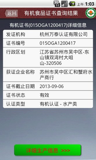 免費下載生活APP|食品质量认证查询 app開箱文|APP開箱王