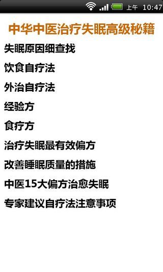 免費下載健康APP|中华中医治疗失眠高级秘籍 app開箱文|APP開箱王