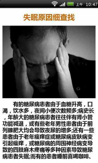 免費下載健康APP|中华中医治疗失眠高级秘籍 app開箱文|APP開箱王