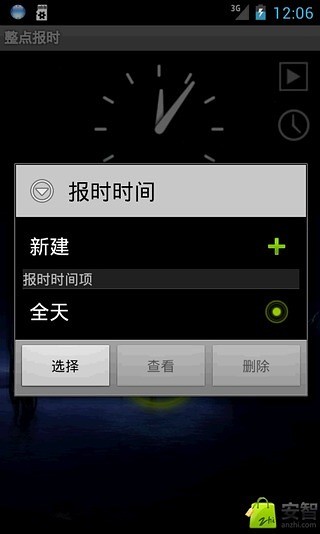 免費下載生活APP|整点报时 app開箱文|APP開箱王