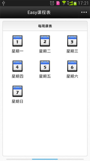 免費下載教育APP|Easy课程表 app開箱文|APP開箱王
