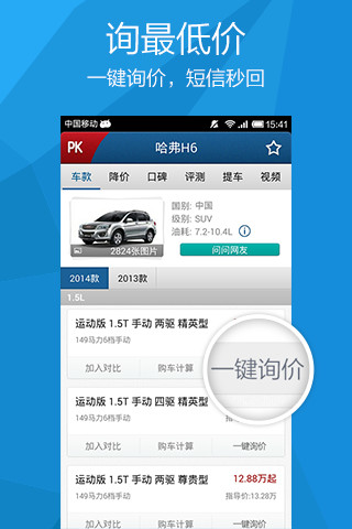 【免費生活App】汽车报价大全-APP點子
