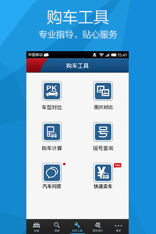 【免費生活App】汽车报价大全-APP點子