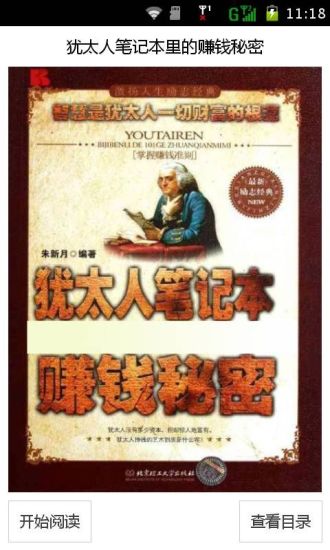 犹太人笔记本里的赚钱秘密