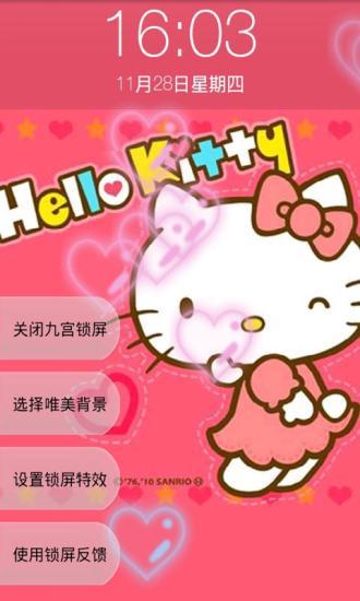 粉粉kitty锁屏