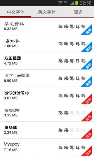 免費下載休閒APP|三星字体助手 app開箱文|APP開箱王