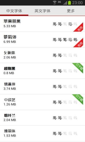 免費下載休閒APP|三星字体助手 app開箱文|APP開箱王