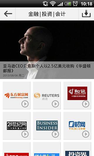 【免費新聞App】商情通-商业情报-APP點子