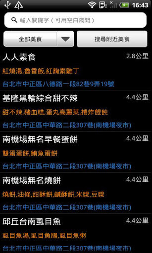 免費下載生活APP|食在方便 - 台湾在地美食＆餐厅APP app開箱文|APP開箱王