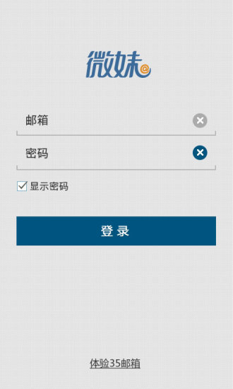 【免費生產應用App】微妹手机邮箱-APP點子