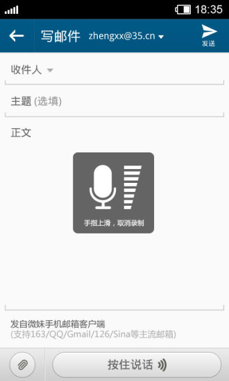 【免費生產應用App】微妹手机邮箱-APP點子