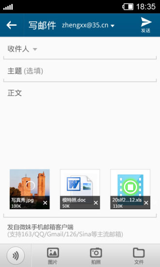 【免費生產應用App】微妹手机邮箱-APP點子