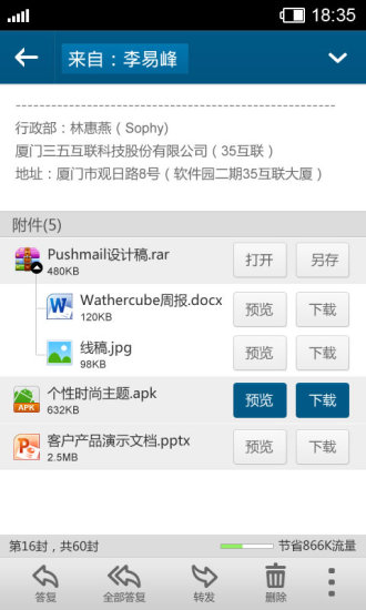 【免費生產應用App】微妹手机邮箱-APP點子