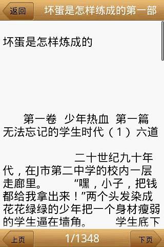 坏蛋是怎样炼成的