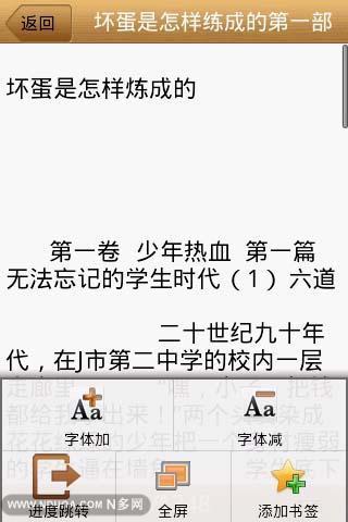 【免費書籍App】坏蛋是怎样炼成的-APP點子