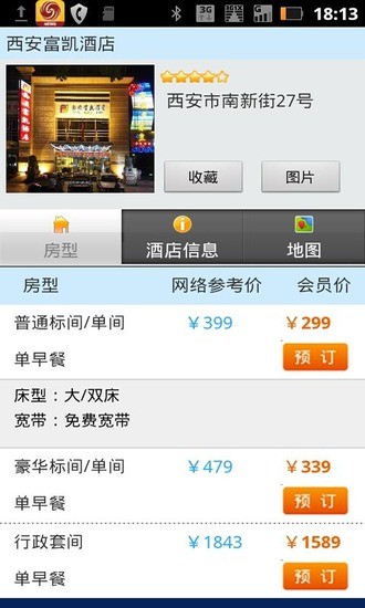 【免費旅遊App】旅途365 酒店 旅游 订房-APP點子