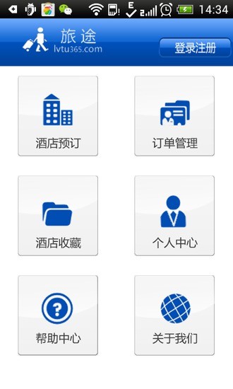 【免費旅遊App】旅途365 酒店 旅游 订房-APP點子